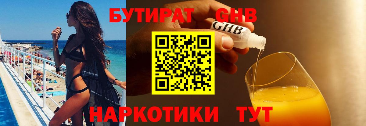 БУТИРАТ вода Алапаевск