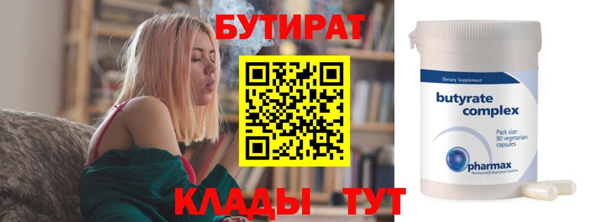БУТИРАТ  Бутират оксибутират  Вход с VPN  Алапаевск 