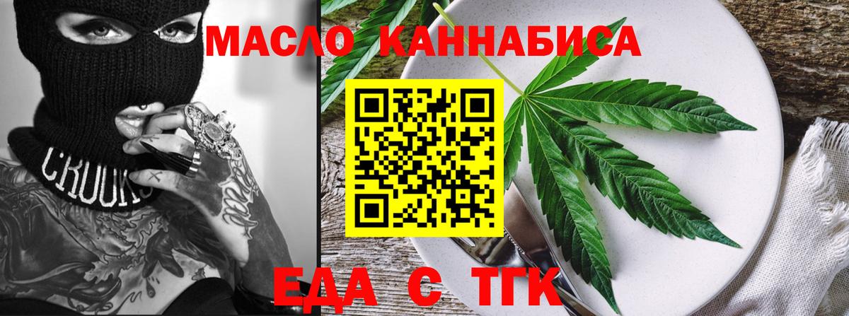 Еда ТГК марихуана Алапаевск
