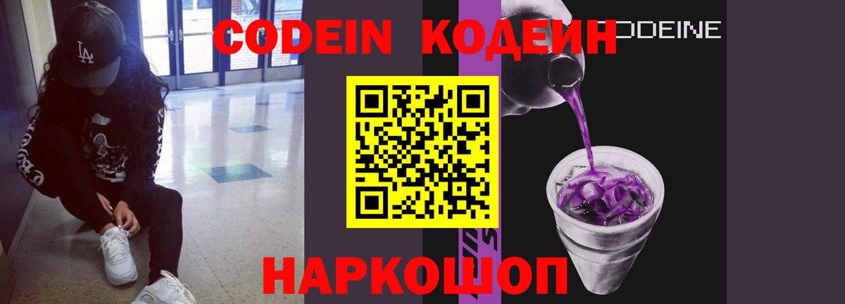Кодеиновый сироп Lean Purple Drank Алапаевск