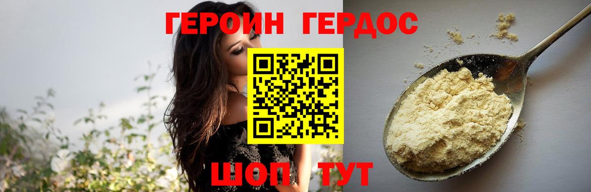 ГЕРОИН белый Алапаевск